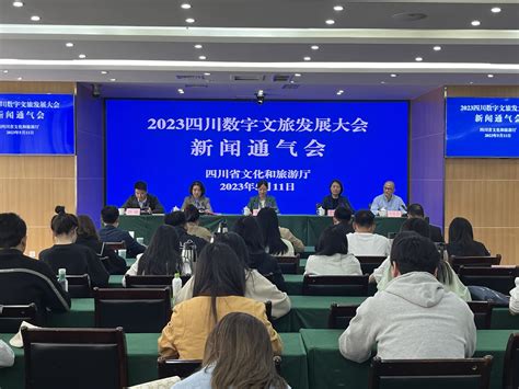2023四川数字文旅发展大会将于5月18日举行，有哪些精彩看点？_四川在线