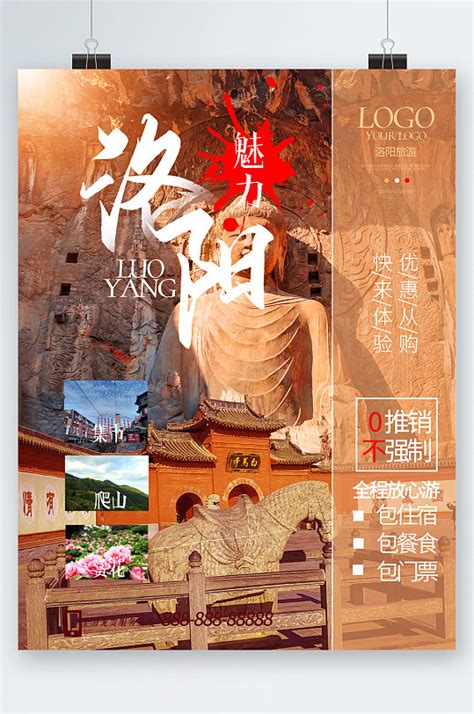 国潮古都洛阳旅游海报模板下载-编号2804562-众图网