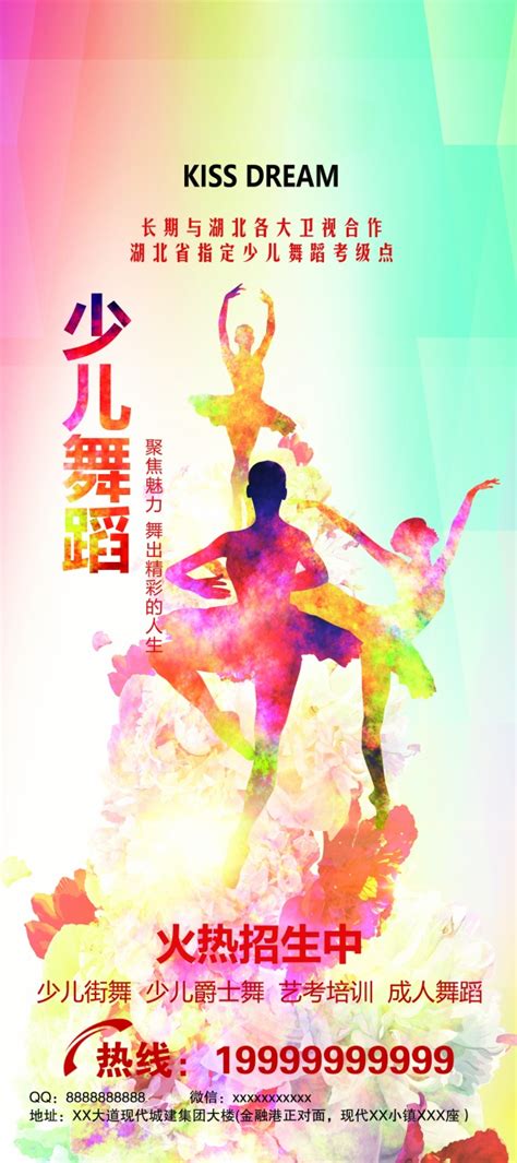 舞蹈培训班宣传单|平面|宣传品|Qiuqiu723 - 原创作品 - 站酷 (ZCOOL)