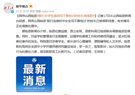 广西一中学校长被传不当行为视频，官方回应→_澎湃号·媒体_澎湃新闻-The Paper