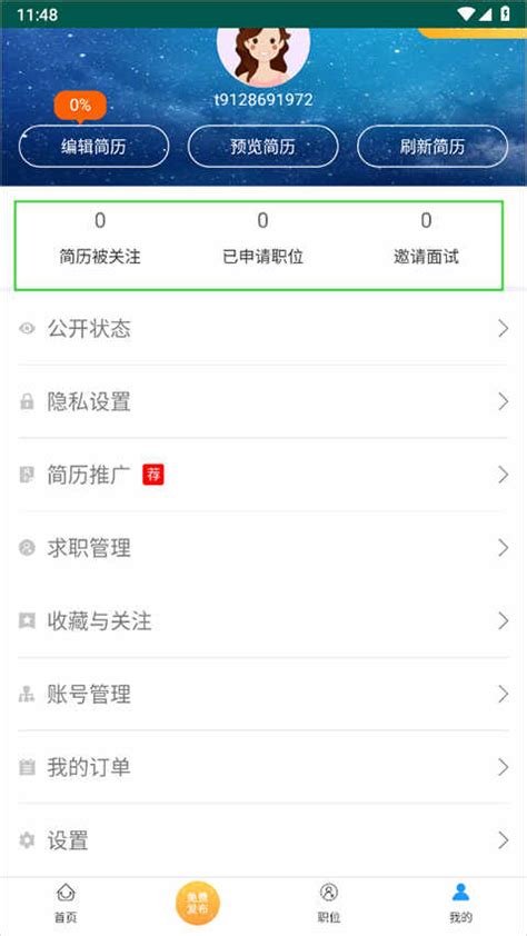 南京人才网app下载|南京人才网安卓版下载 v4.3.0官方手机版 - 哎呀吧软件站