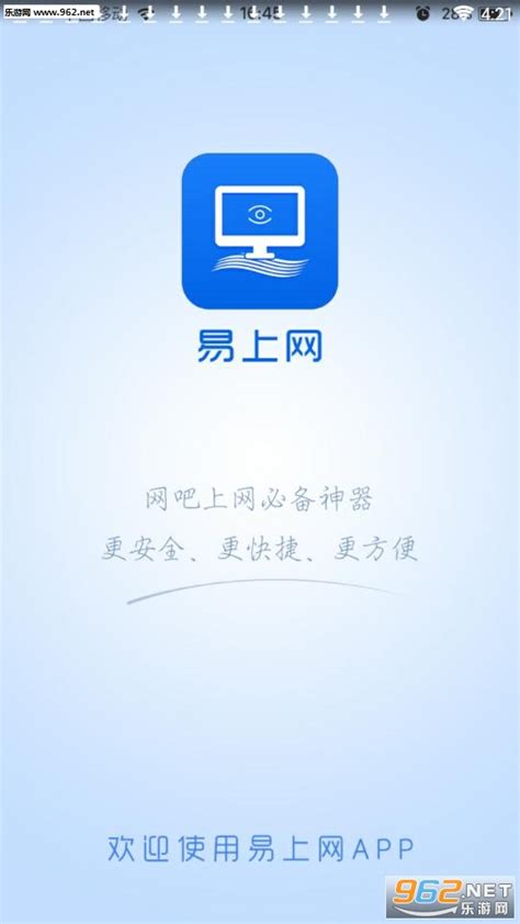 易上网官方版-易上网app下载v1.0.0.1.5-乐游网软件下载