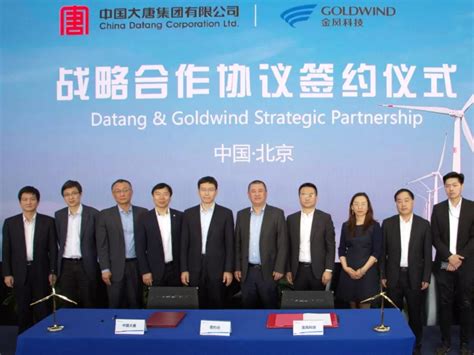 金风科技携手中国大唐集团发力风电领域