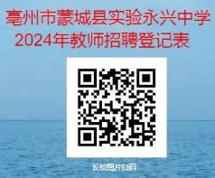 ?2023年亳州蒙城县中小学新任教师招聘报名入口（6.14-安徽人才网