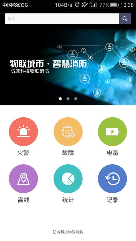 消防app开发-广州小程序开发公司_小程序外包_微信小程序定制开发_敢想数字