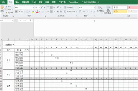 免费行政管理排班表Excel模板-免费行政管理排班表Excel下载-脚步网