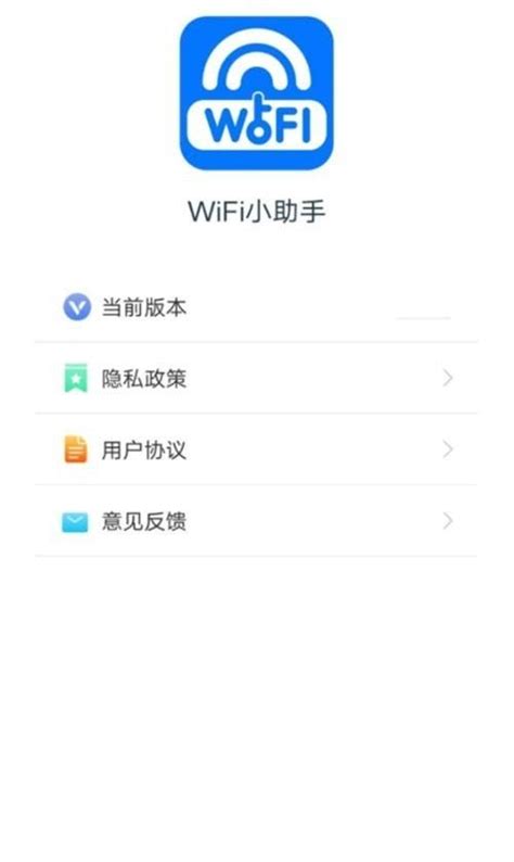 爱得深WiFi小助手v1.1.0免费下载_系统工具_手机软件