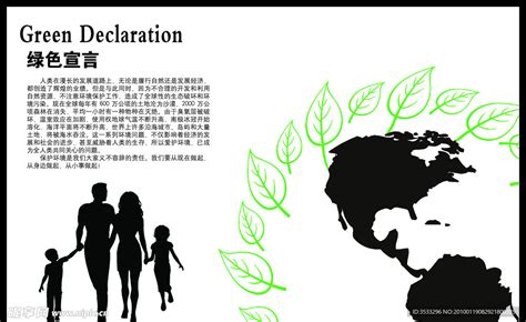 绿色宣言设计图__海报设计_广告设计_设计图库_昵图网nipic.com