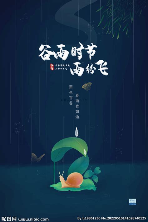 清明时节雨纷纷海报,海报(第16页)_大山谷图库