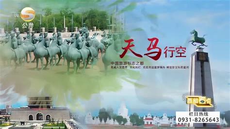 《西部看点》第三十四期天马行空 自在武威_腾讯视频