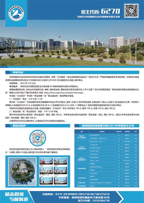 招生首页--郑州信息技术学校--中招直通车