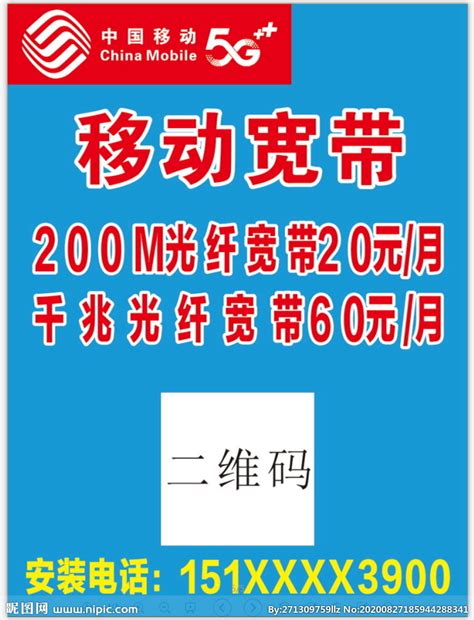 中国移动宽带手写海报POP设计图__广告设计_广告设计_设计图库_昵图网nipic.com