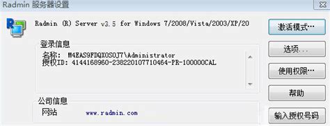 radmin3.4注册机|radmin3.4授权码生成器 免费版 下载_当游网
