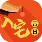 入宅周堂图图片