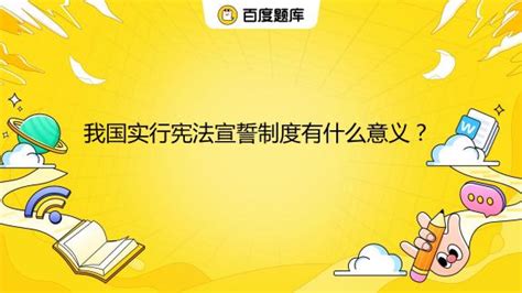 中华人民共和国宪法宣誓誓词党建海报图片下载_红动中国