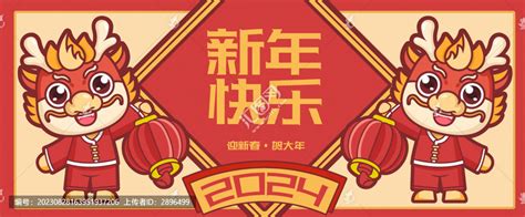 新年快乐龙年生肖矢量,春节,节日素材,设计模板,汇图网www.huitu.com