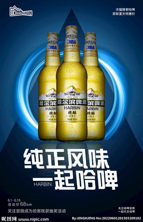 啤酒促销大气海报设计图__海报设计_广告设计_设计图库_昵图网nipic.com