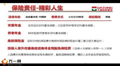 天安人寿精彩人生保险理财计划解读有配套授课音频21页.ppt - 天安人寿 -万一保险网