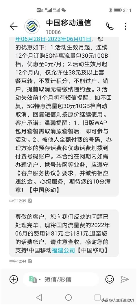 超出流量追回话费教程不打10086（移动超出流量追回话费教程） | 商梦号