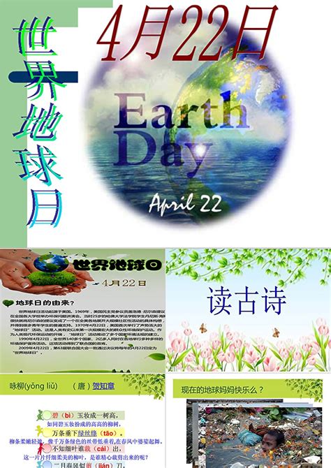4月22日世界地球日PPT-PPT牛模板网