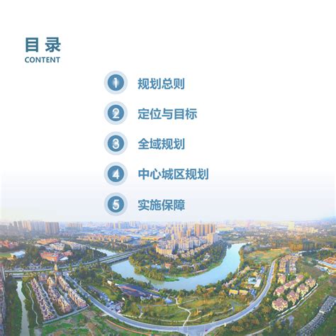 四川省成都市新都区国土空间总体规划（2021-2035年）.pdf - 国土人
