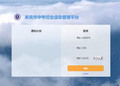 2023来宾中考成绩查询系统https://www.lbzklq.com/login/init_外来者网_Wailaizhe.COM