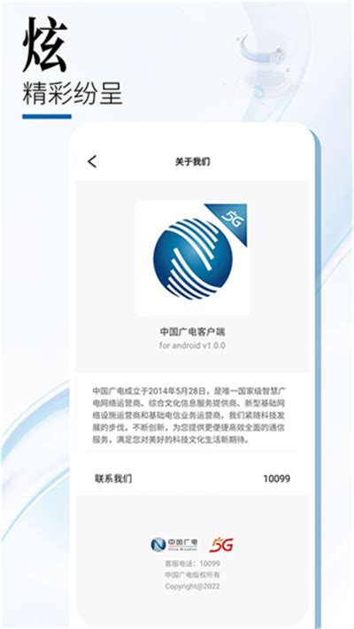 中国广电app下载-中国广电下载v1.2.4 安卓版-绿色资源网