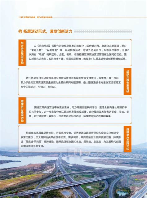 江苏省高速公路营运管理协会2020年鉴