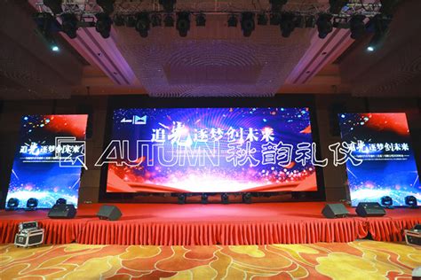 芜湖马瑞利2020年年会