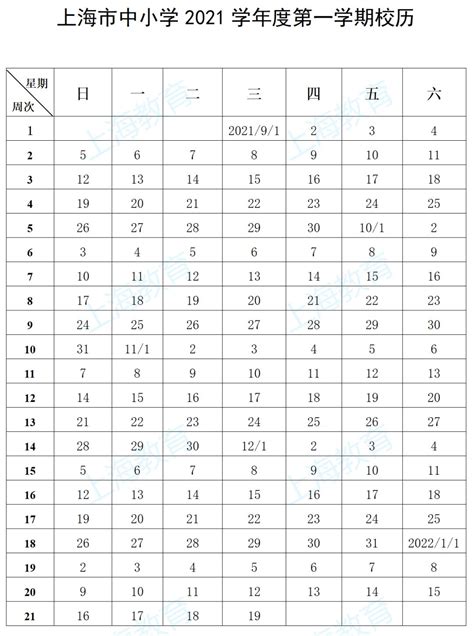 上海中小学校历2021-2022(第一学期+第二学期)- 上海本地宝