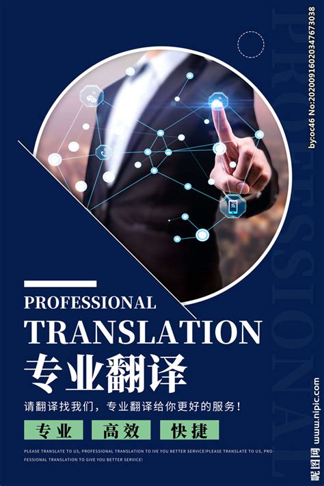 专业翻译设计图__其他_广告设计_设计图库_昵图网nipic.com