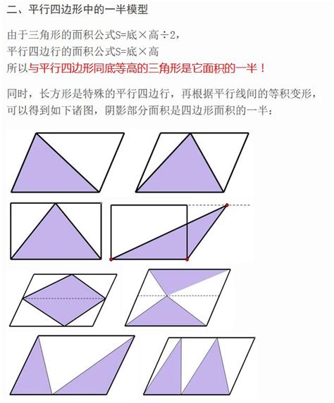 四年级奥数平行四边形中的一半模型_几何的五大模型_奥数网