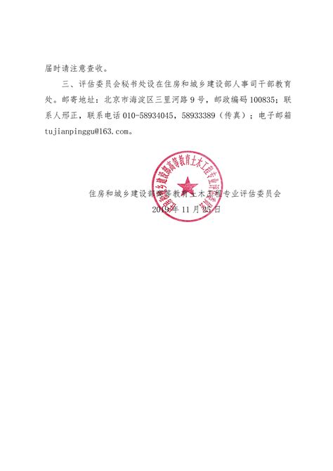 关于同意受理济南大学土木工程 专业评估认证申请的通知-济南大学土木建筑学院