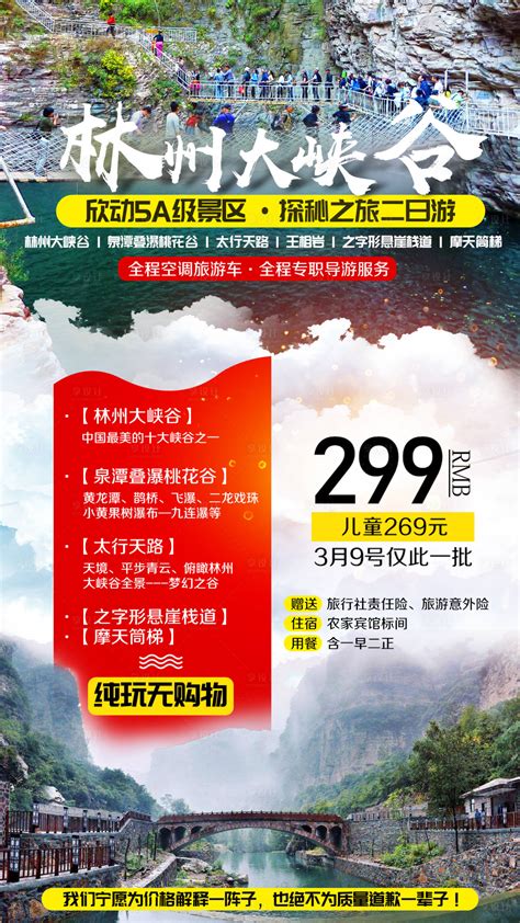 林州大峡谷太行天路摩天筒梯旅游海报PSD广告设计素材海报模板免费下载-享设计