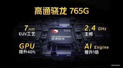 骁龙765g相当于什么处理器跟骁龙845(骁龙765g相当于什么处理器)_金纳莱网