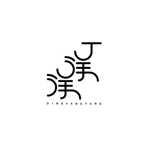 姓名logo|Graphic Design|Logo|谈生先生_Original作品-站酷(ZCOOL)