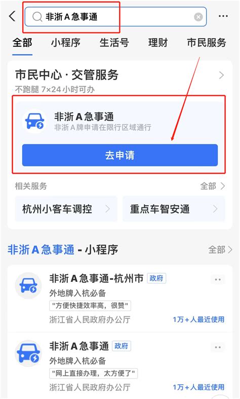 2022外地车到杭州免限行申请入口一览- 杭州本地宝