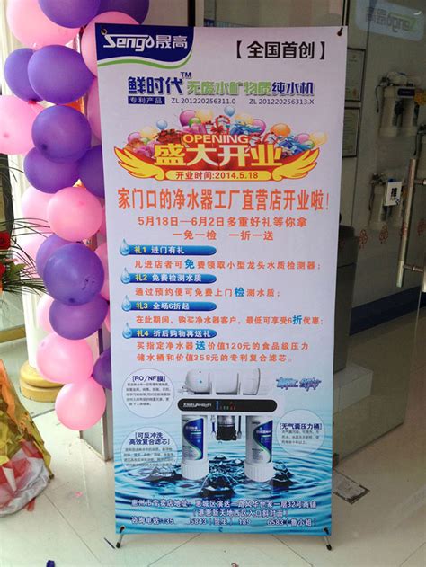 鲜时代净水器惠州专卖店隆重开业 -鲜时代净水器加盟代理店展示