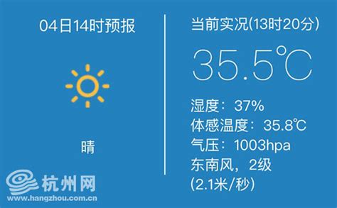 今天杭州迎来今年首个高温日！好在今晚有雨会降温_杭州网
