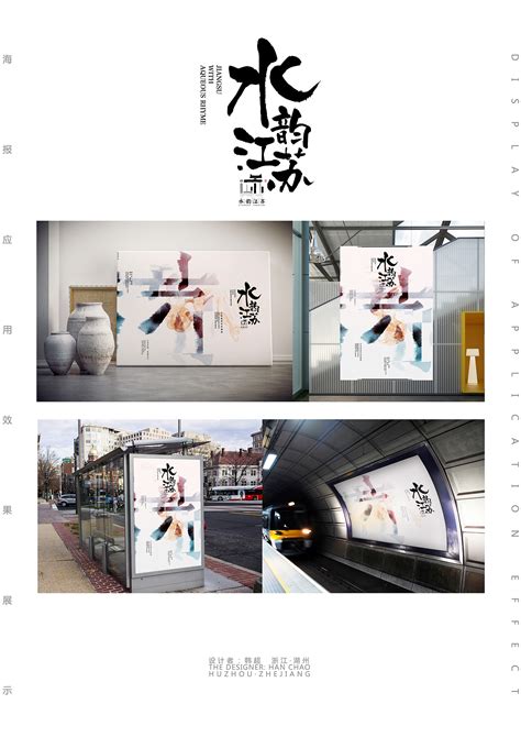 水韵江苏系列海报设计|平面|海报|小面五爷 - 原创作品 - 站酷 (ZCOOL)