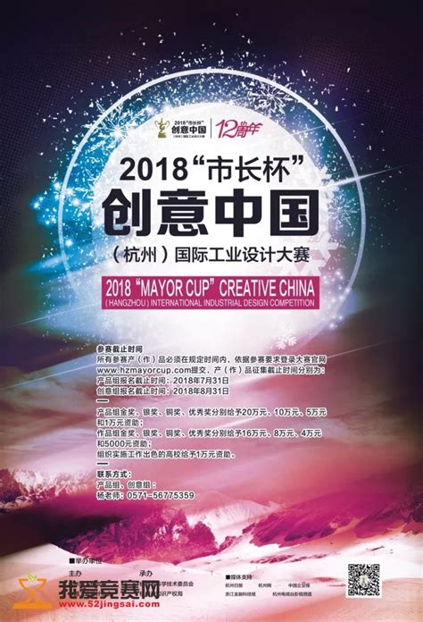 2018“市长杯”创意中国（杭州）国际工业设计大赛 - 设计比赛 我爱竞赛网