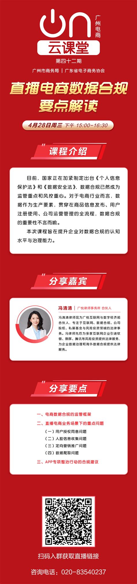 广州打造全国著名直播电商之都 未来三年孵化千个网红品牌 - C2CC传媒