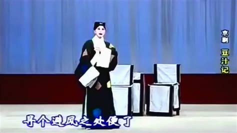 京剧名段欣赏京剧旬派代表作《豆汁记》选段又名《金玉奴》_腾讯视频