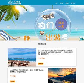 旅行社网站设计与开发(旅行社网络营销策划方案)_V优客