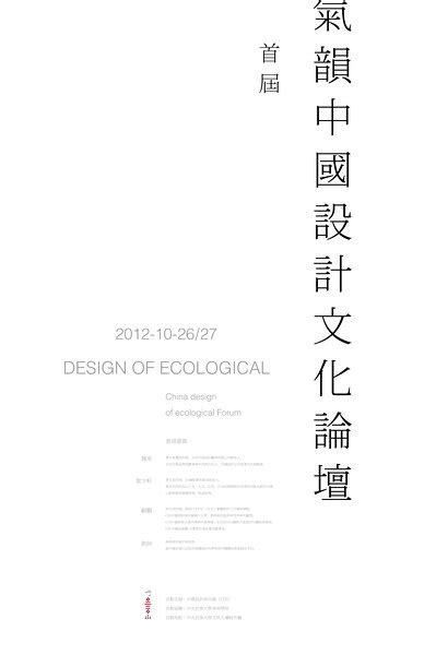 北京师范大学未来设计学院举办“面向未来的中国设计”学术论坛-北京师范大学珠海校区