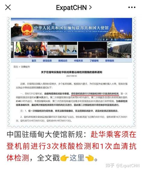 中国驻缅甸、柬埔寨、孟加拉国等大使馆：赴华人员须在登机前进行3次核酸检测和1次血清抗体检测 - 知乎
