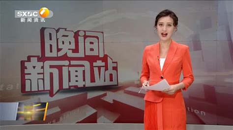 晚间新闻站 (2021-01-01) - 陕西网络广播电视台