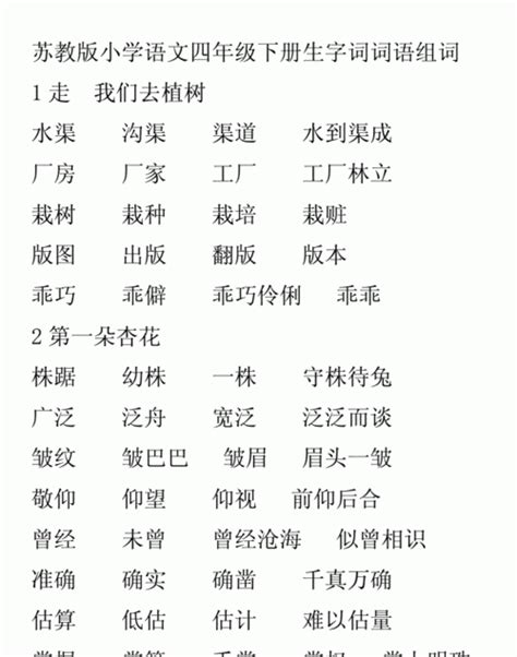 小学语文辨字组词大全（文档下载） - 上海学而思1对1