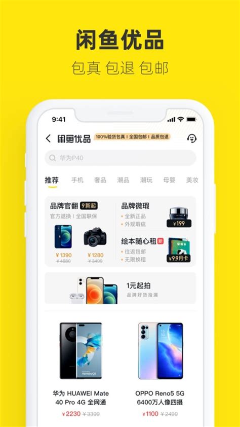 闲鱼下载2020安卓最新版_手机app官方版免费安装下载_豌豆荚