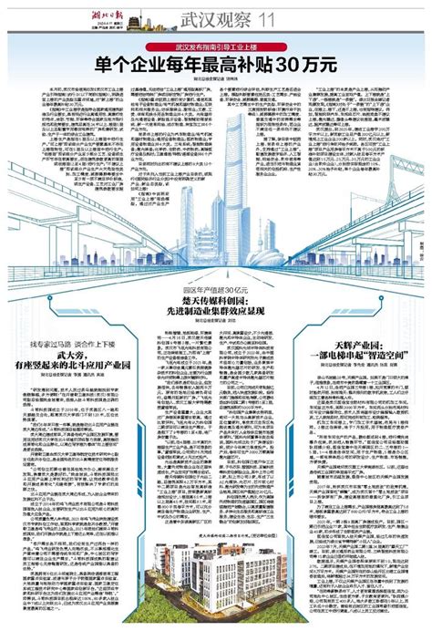 楚天传媒科创园：先进制造业集群效应显现 湖北日报数字报